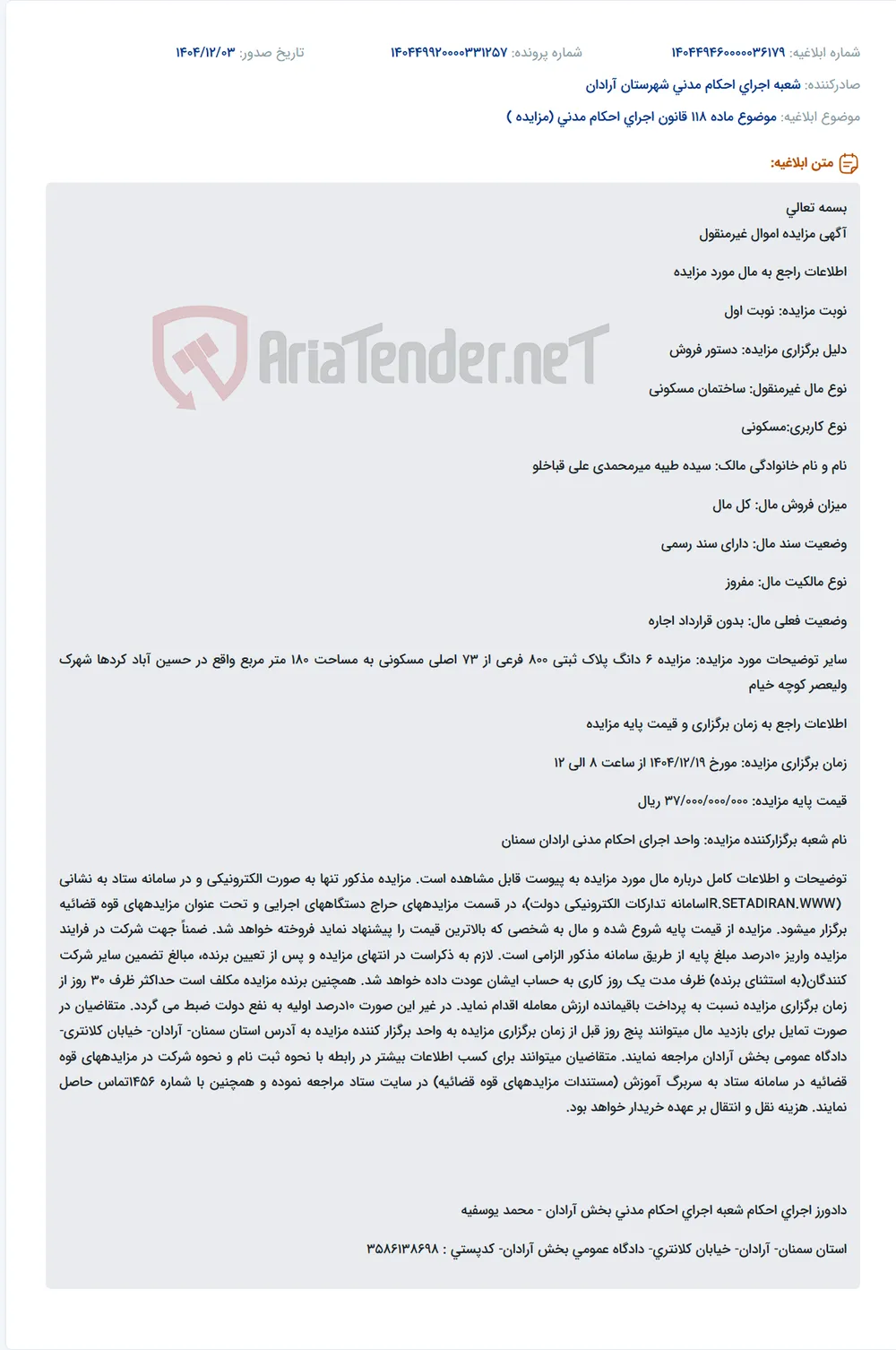 موضوع ماده 118 قانون اجرای احکام مدنی (مزایده )