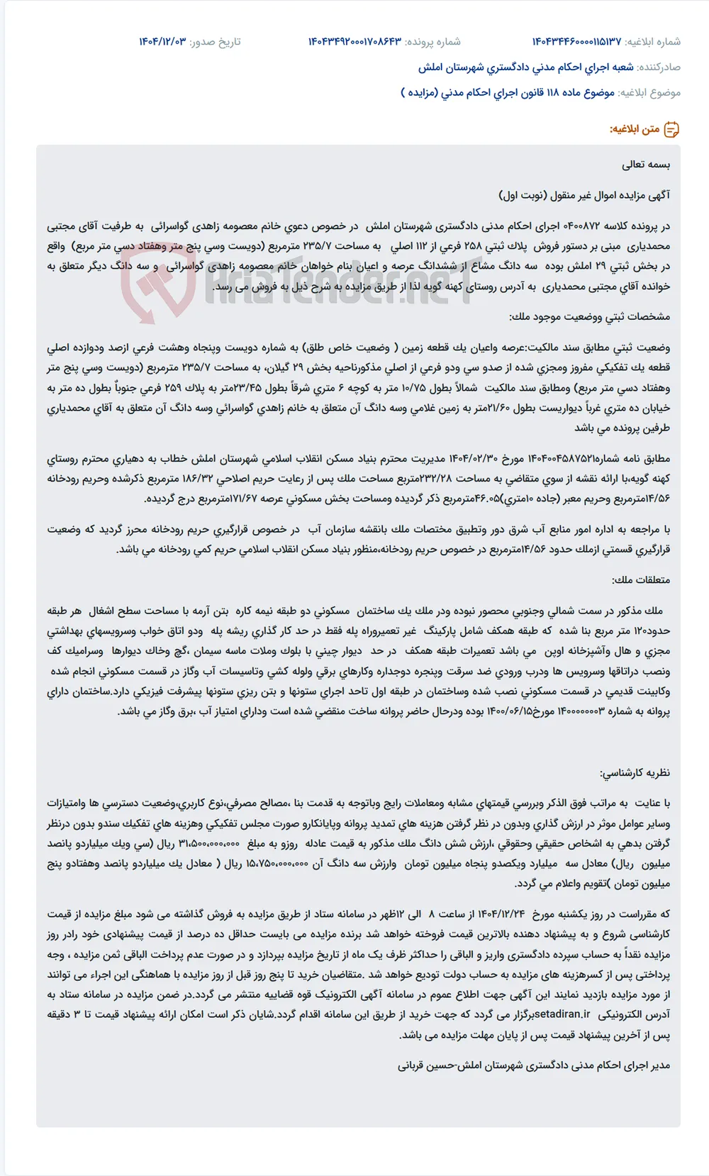 موضوع ماده 118 قانون اجرای احکام مدنی (مزایده )