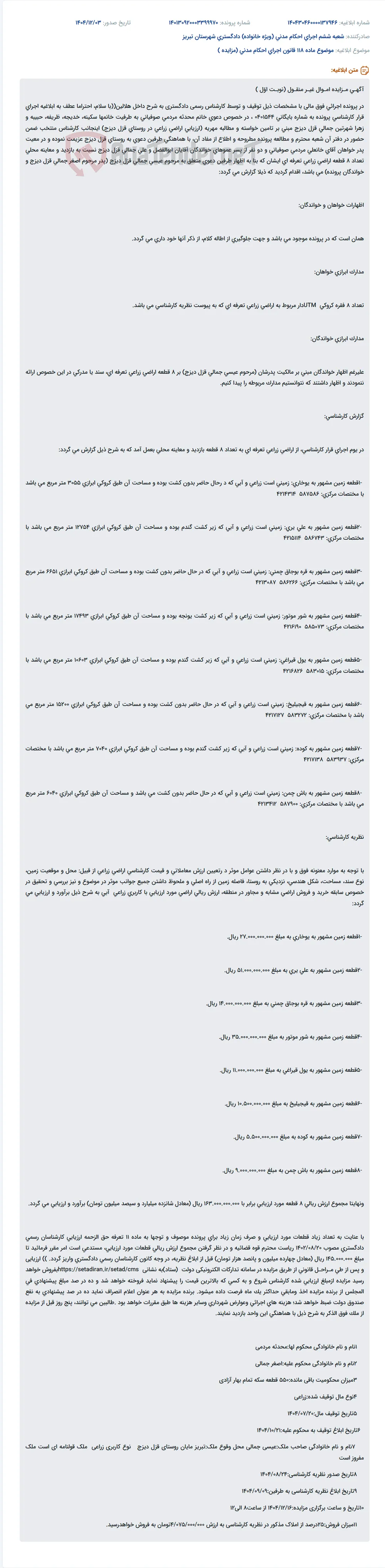 موضوع ماده 118 قانون اجرای احکام مدنی (مزایده )