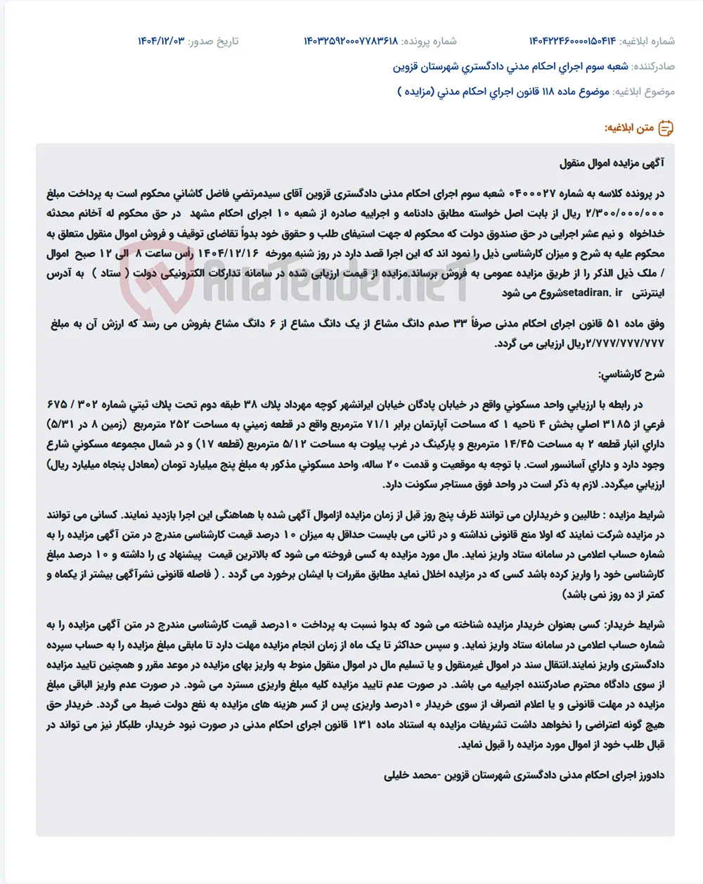 موضوع ماده 118 قانون اجرای احکام مدنی (مزایده )