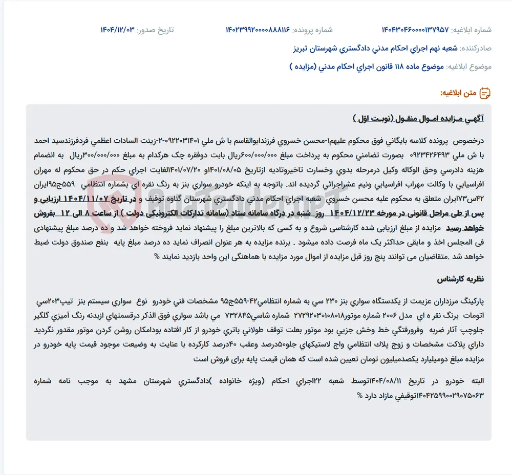 موضوع ماده 118 قانون اجرای احکام مدنی (مزایده )