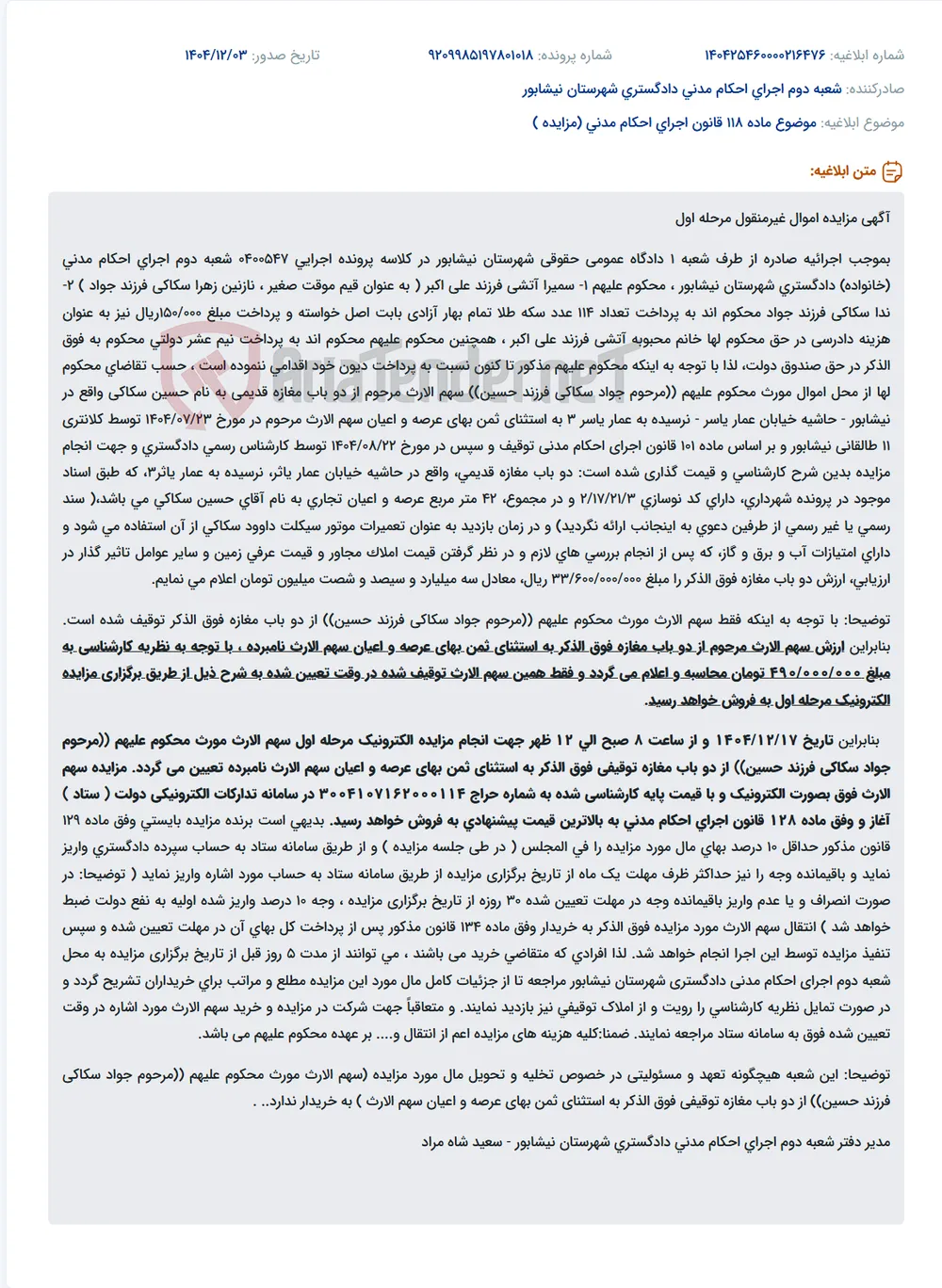 موضوع ماده 118 قانون اجرای احکام مدنی (مزایده )