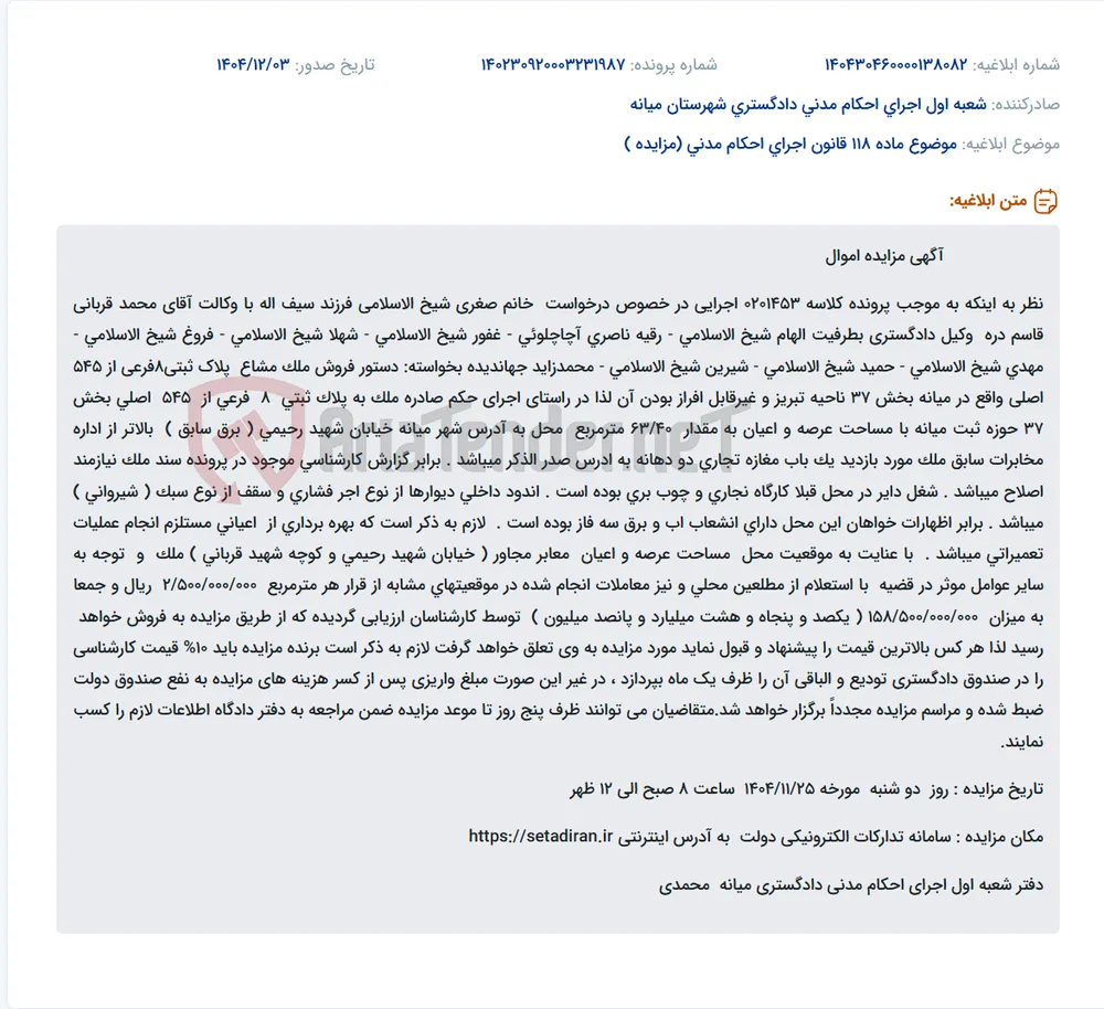 موضوع ماده 118 قانون اجرای احکام مدنی (مزایده )