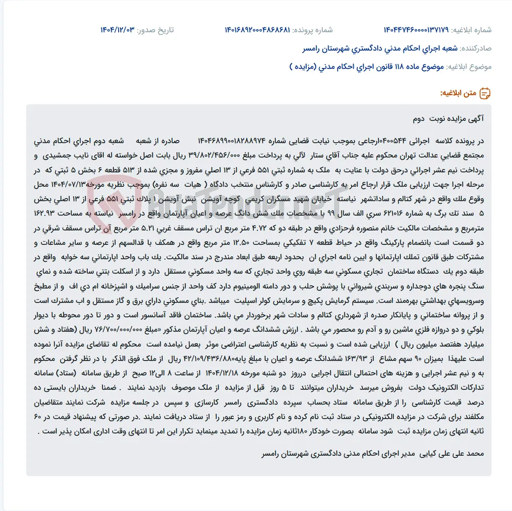 موضوع ماده 118 قانون اجرای احکام مدنی (مزایده )
