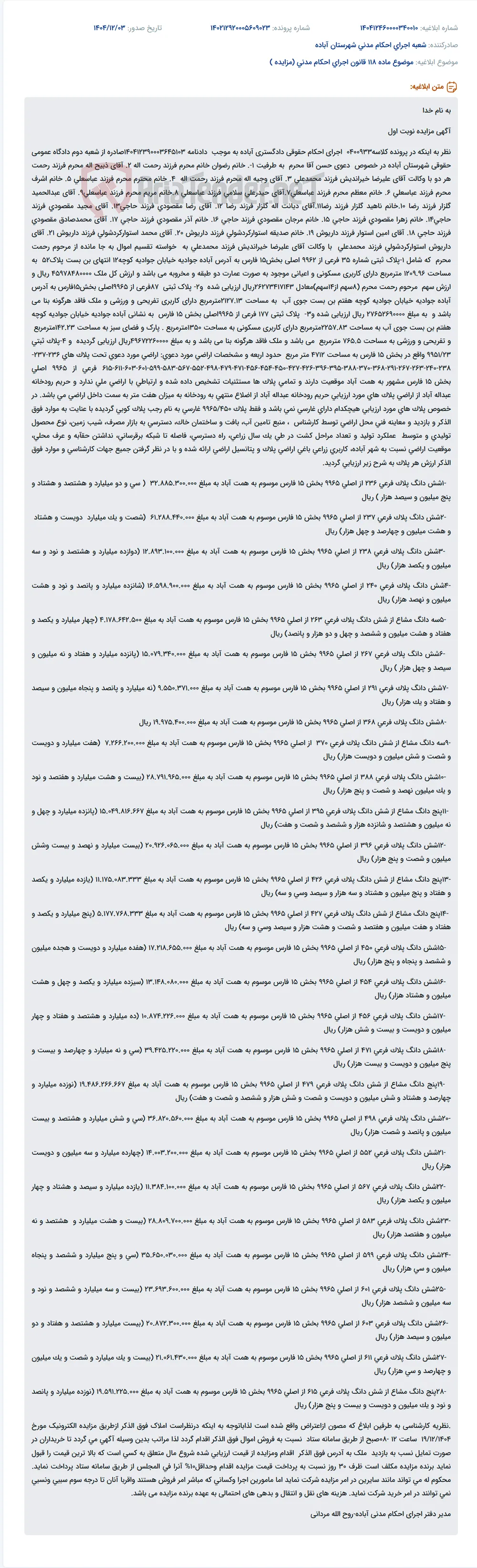 موضوع ماده 118 قانون اجرای احکام مدنی (مزایده )