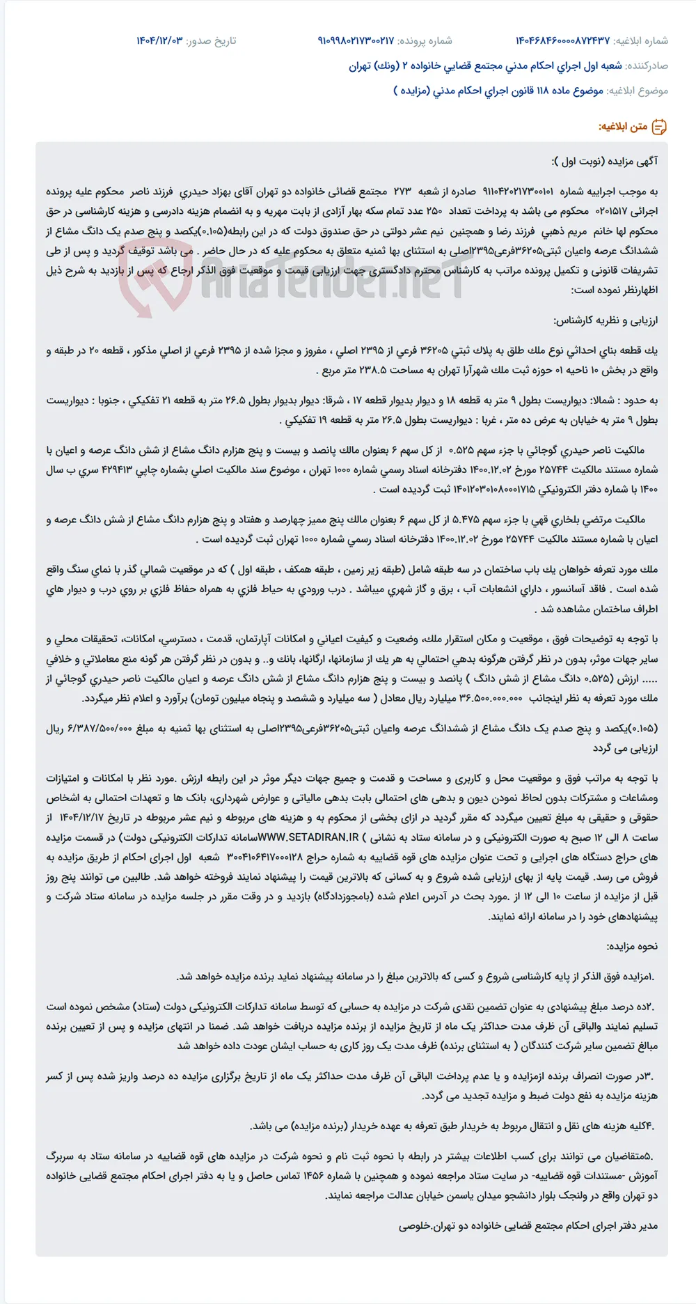موضوع ماده 118 قانون اجرای احکام مدنی (مزایده )