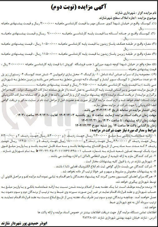 اجاره املاک