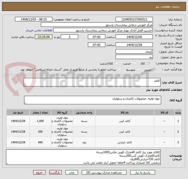 کاغذ
