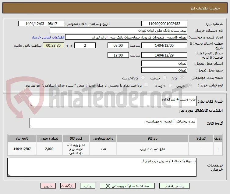 مایه دست 4 لیتری اوه 