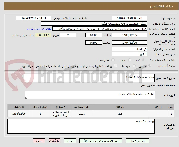 مبل نیم ست ( 6 نفره )