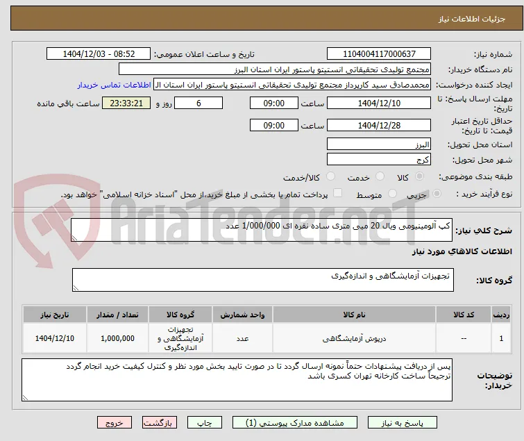 کپ آلومینیومی ویال 20 میی متری ساده نقره ای 1/000/000 عدد