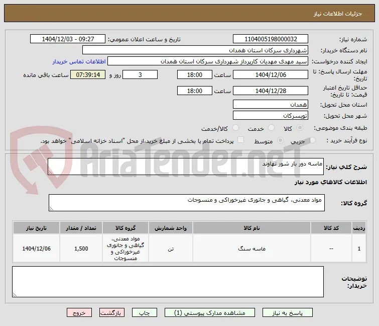 ماسه دور بار شور نهاوند