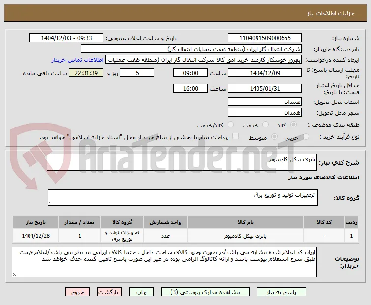 باتری نیکل کادمیوم 