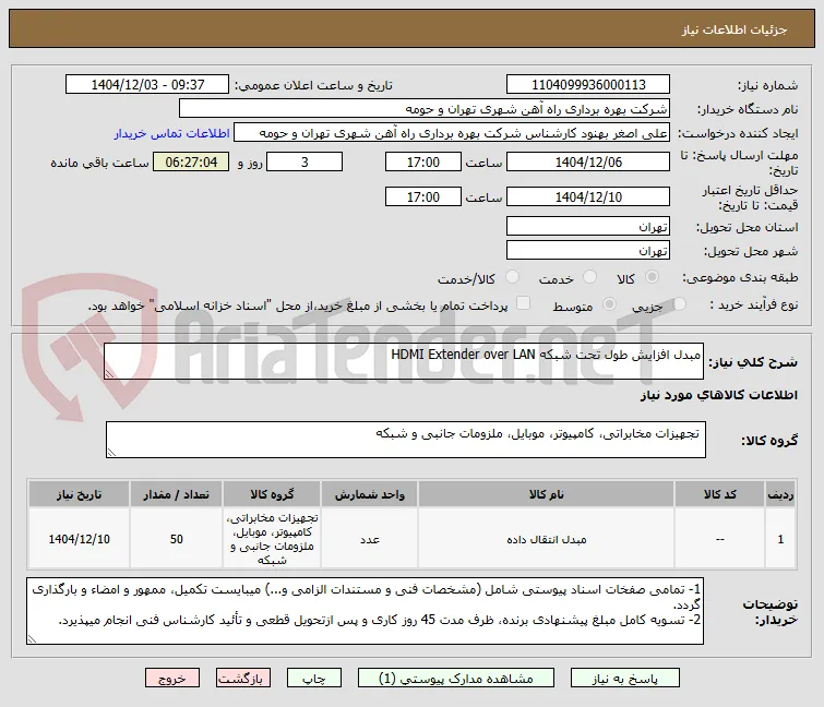 مبدل افزایش طول تحت شبکه HDMI Extender over LAN