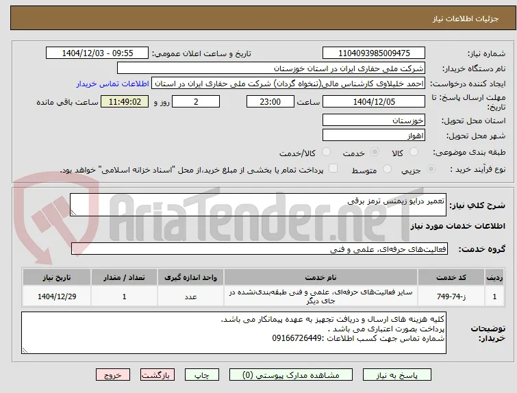 تعمیر درایو زیمنس ترمز برقی