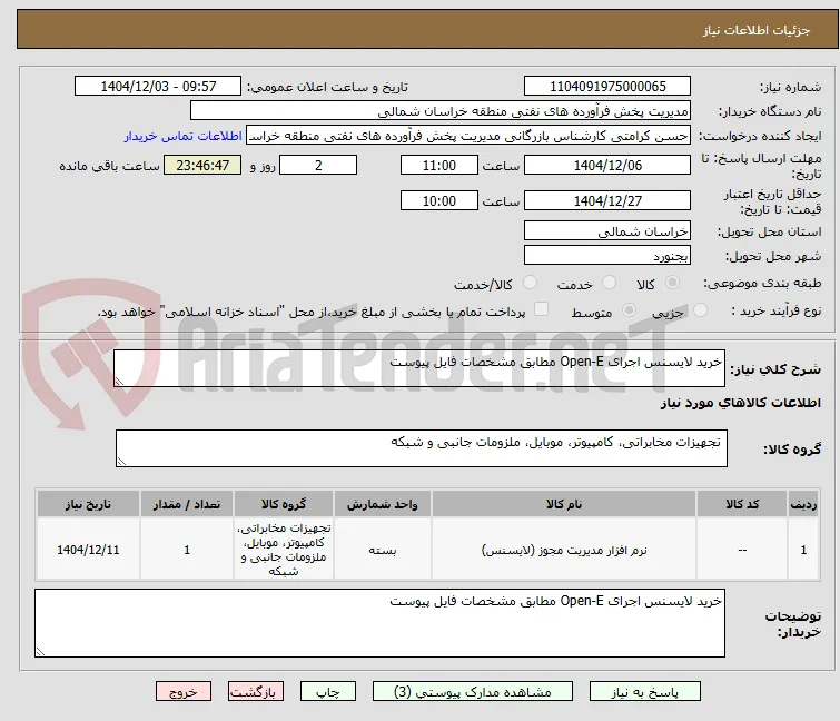 خرید لایسنس اجرای Open-E مطابق مشخصات فایل پیوست