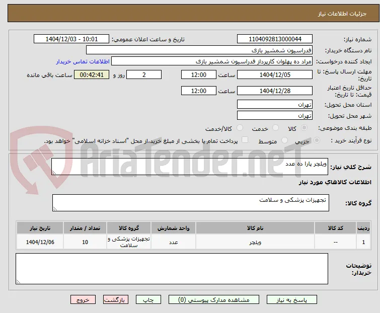 ویلچر پارا ده عدد