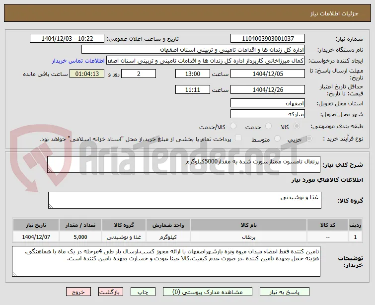 پرتقال تامسون ممتازسورت شده به مقدار5000کیلوگرم