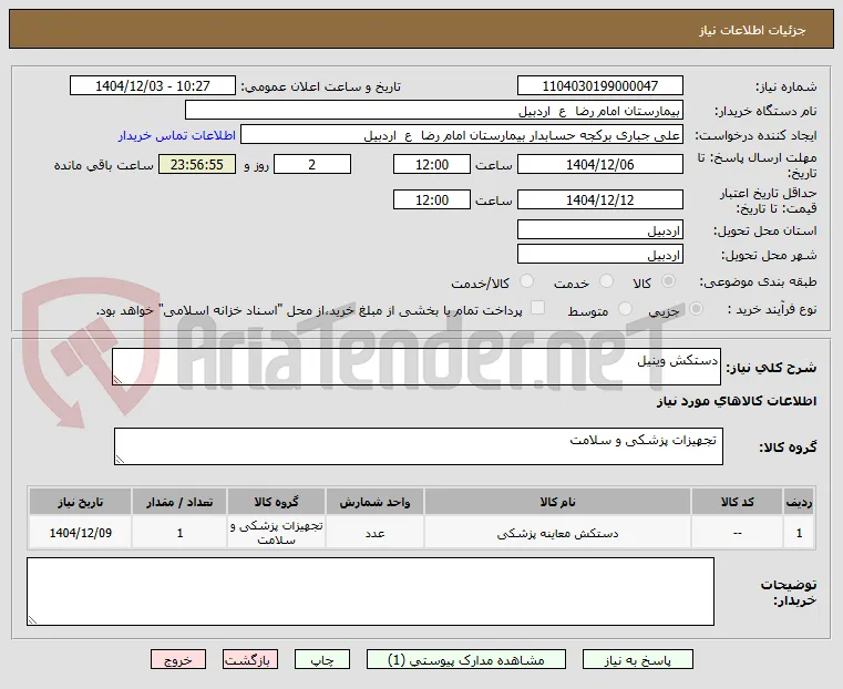 دستکش وینیل