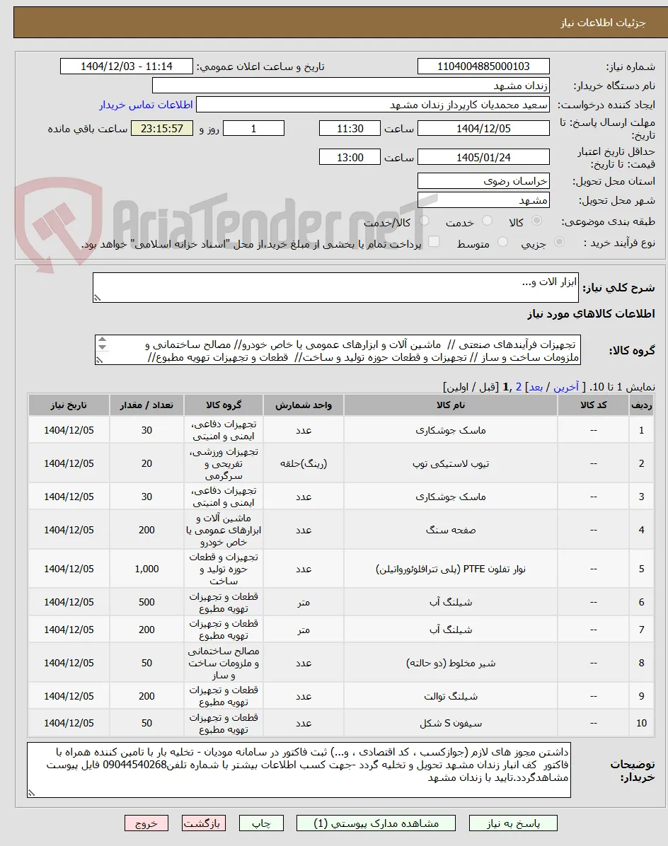 ابزار الات و...