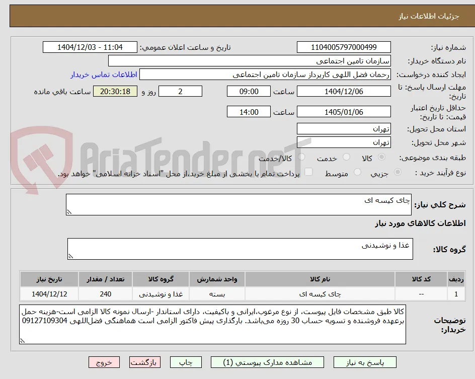 چای کیسه ای