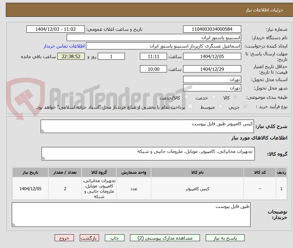 کیس کامپیوتر طبق فایل پیوست