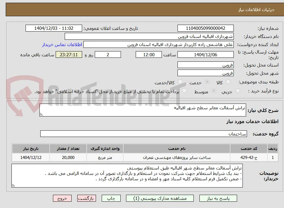 تراش آسفالت معابر سطح شهر اقبالیه 