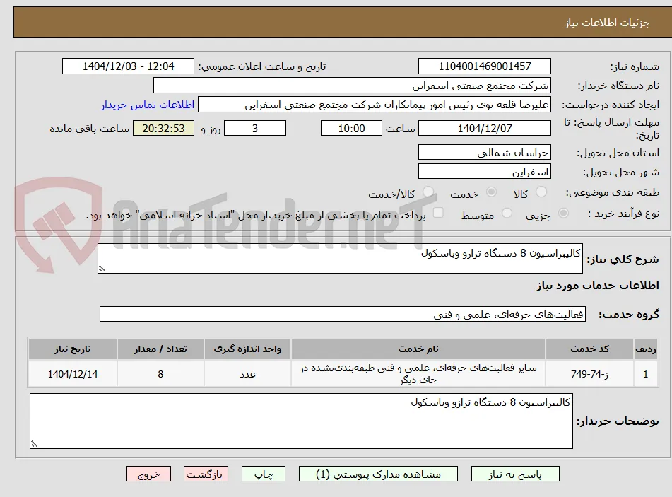 کالیبراسیون 8 دستگاه ترازو وباسکول