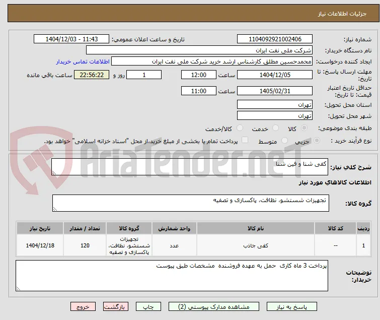 کفی شنا و فین شنا 