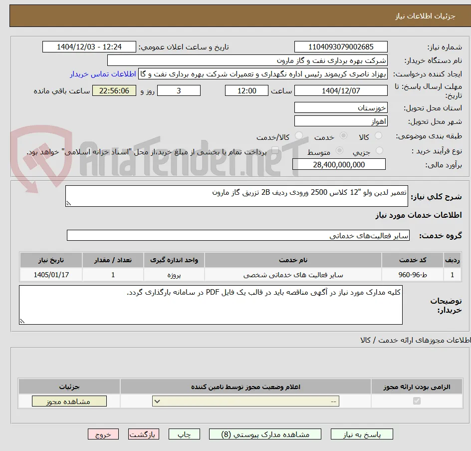 تعمیر لدین ولو "12 کلاس 2500 ورودی ردیف 2B تزریق گاز مارون