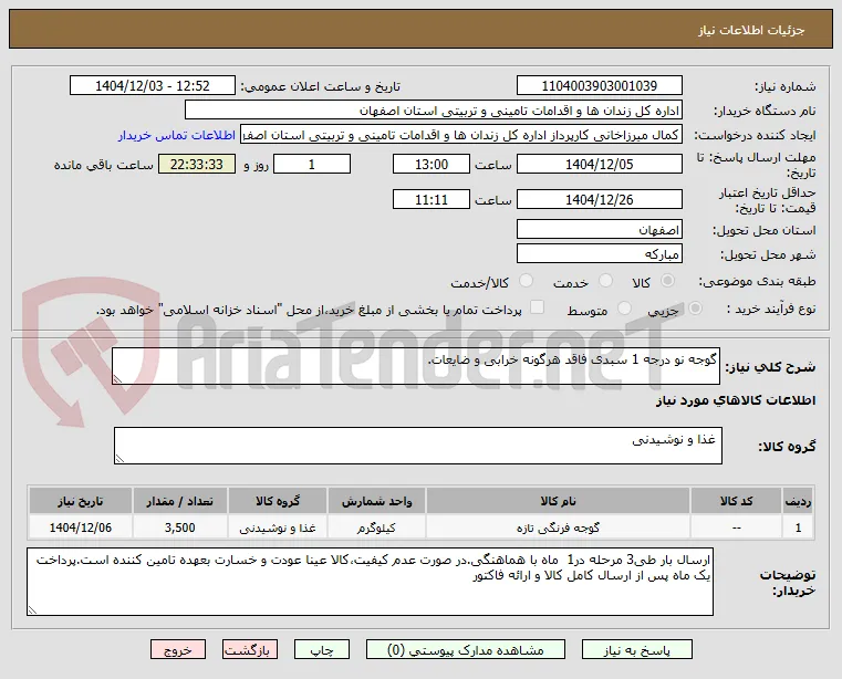 گوجه نو درجه 1 سبدی فاقد هرگونه خرابی و ضایعات. 