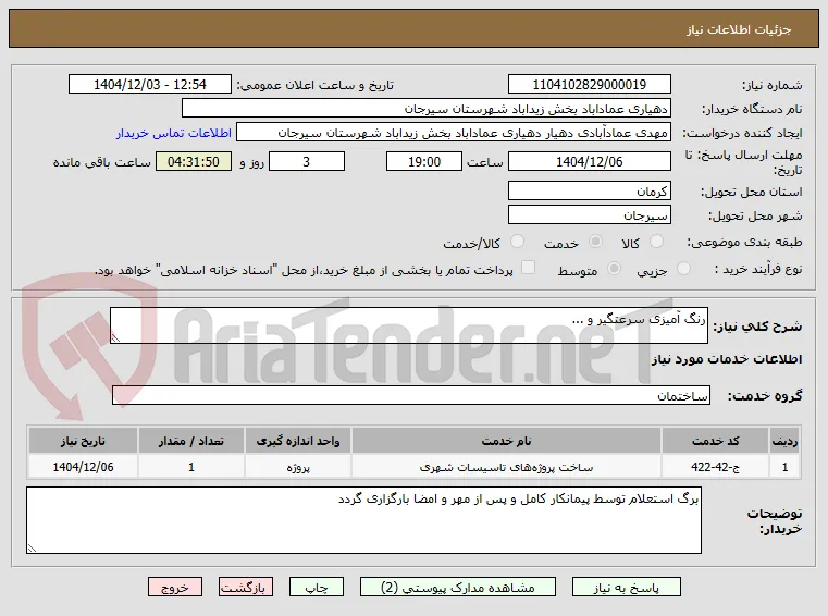 رنگ آمیزی سرعتگیر و ...