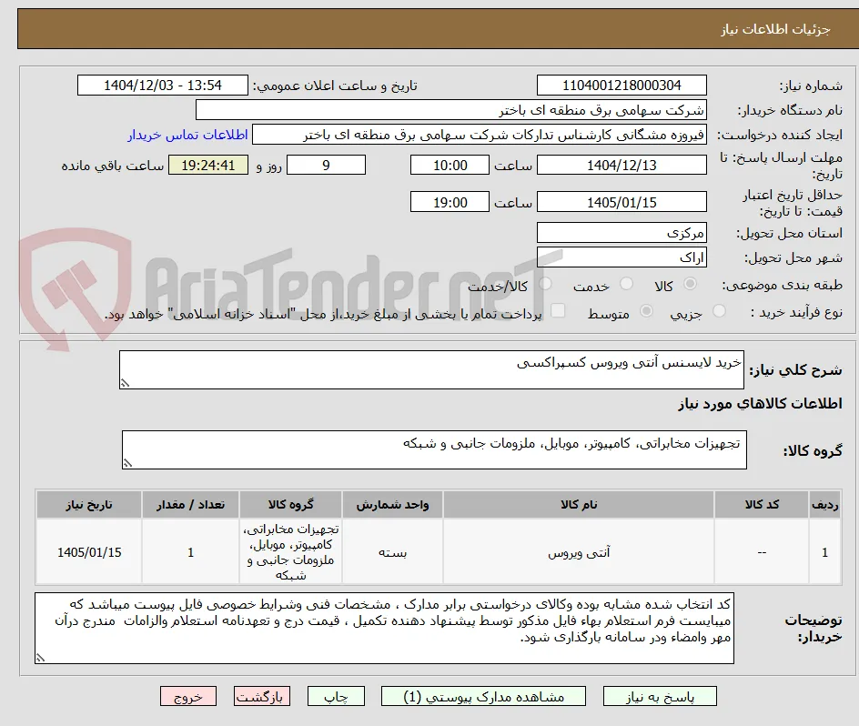 خرید لایسنس آنتی ویروس کسپراکسی