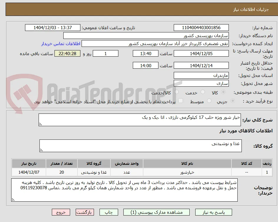 خیار شور ویژه حلب 17 کیلوگرمی نارژی ، اتا ،یک و یک 