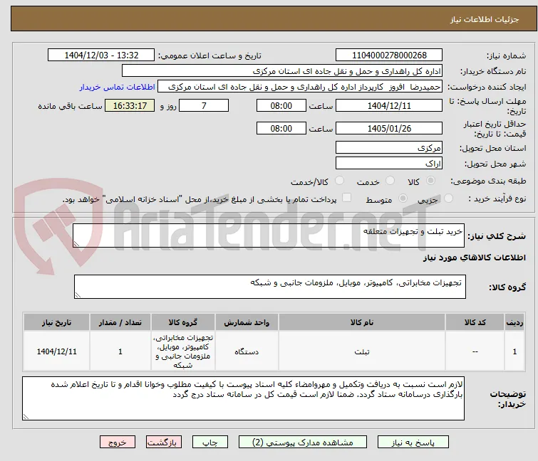 خرید تبلت و تجهیزات متعلقه