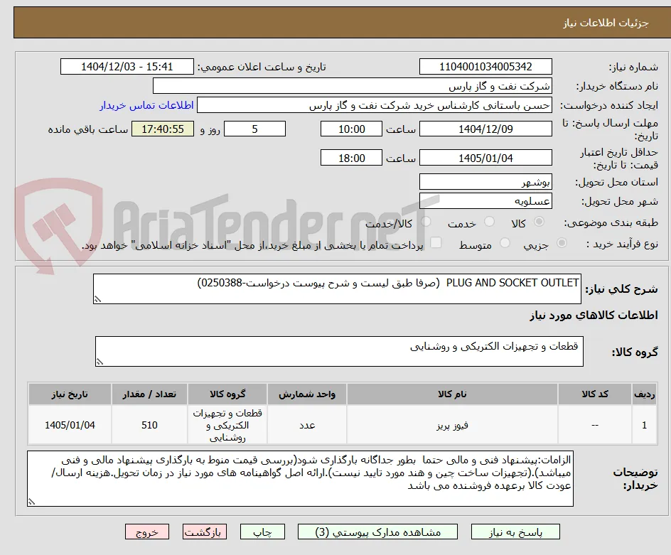 PLUG AND SOCKET OUTLET  (صرفا طبق لیست و شرح پیوست درخواست-0250388)