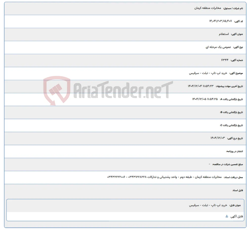 خرید لپ تاپ - تبلت - سرفیس