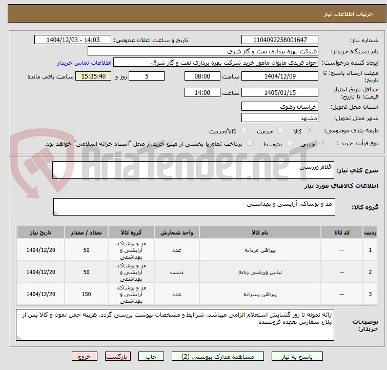اقلام ورزشی 