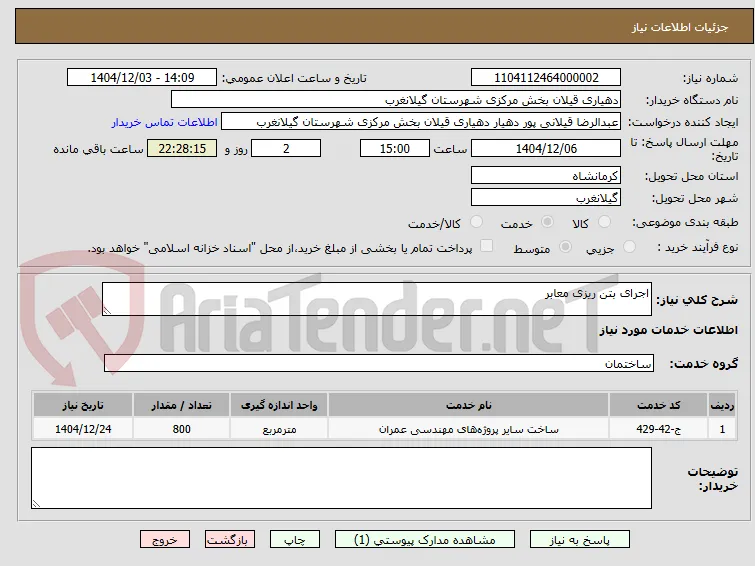 اجرای بتن ریزی معابر