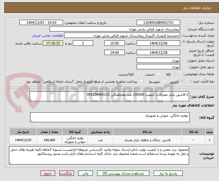 1-قاشق یکبار مصرف با کیفیت 100000 عدد.هماهنگی 091238465133