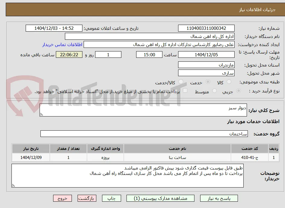 دیوار سبز