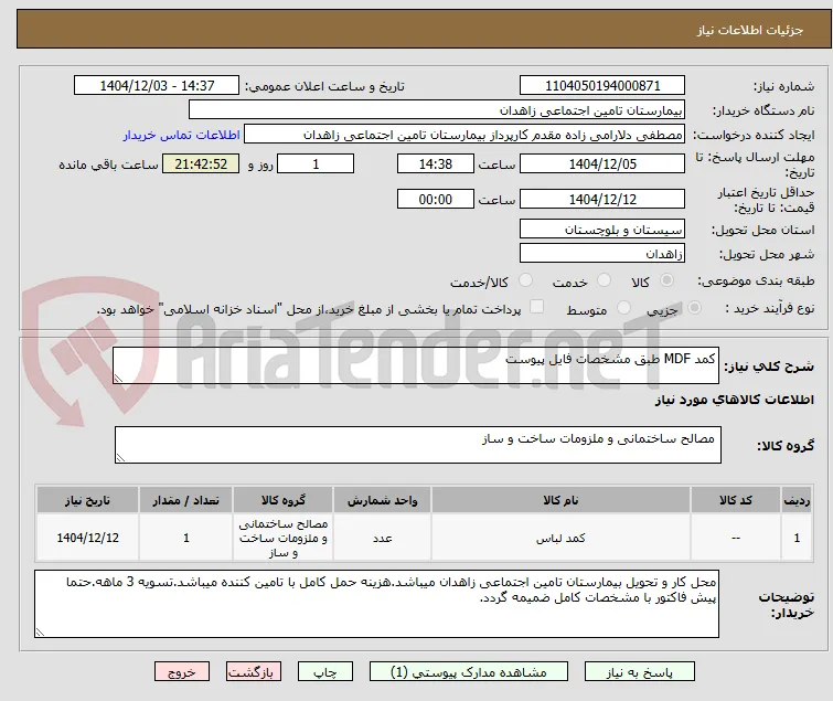 کمد MDF طبق مشخصات فایل پیوست