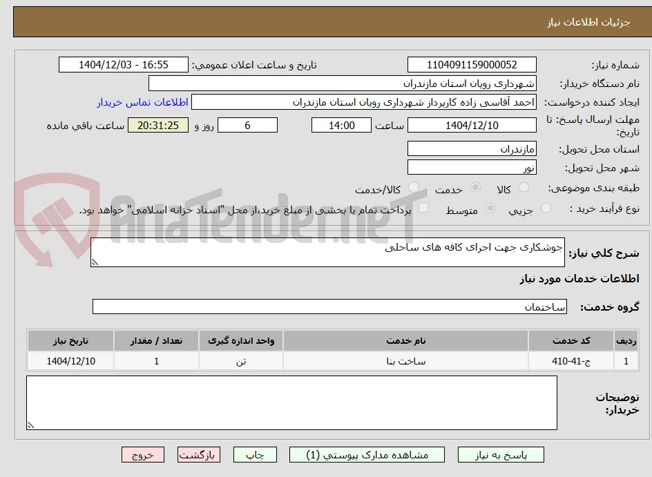 جوشکاری جهت اجرای کافه های ساحلی 