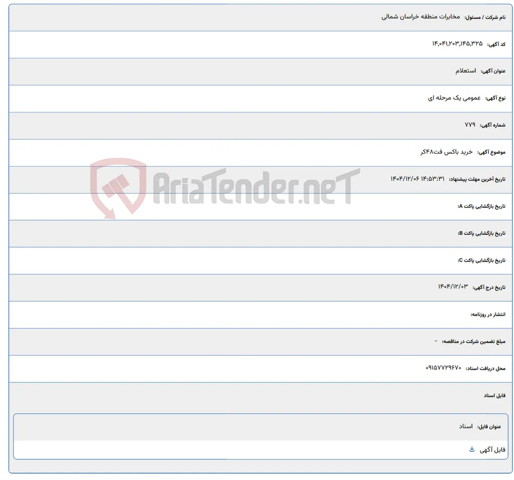 خرید باکس فت48کر