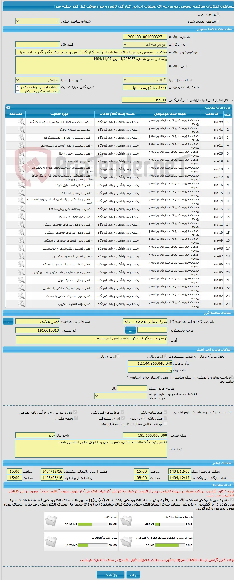 مناقصه عمومی دو مرحله ای عملیات اجرایی کنار گذر تالش و طرح موقت کنار گذر خطبه سرا