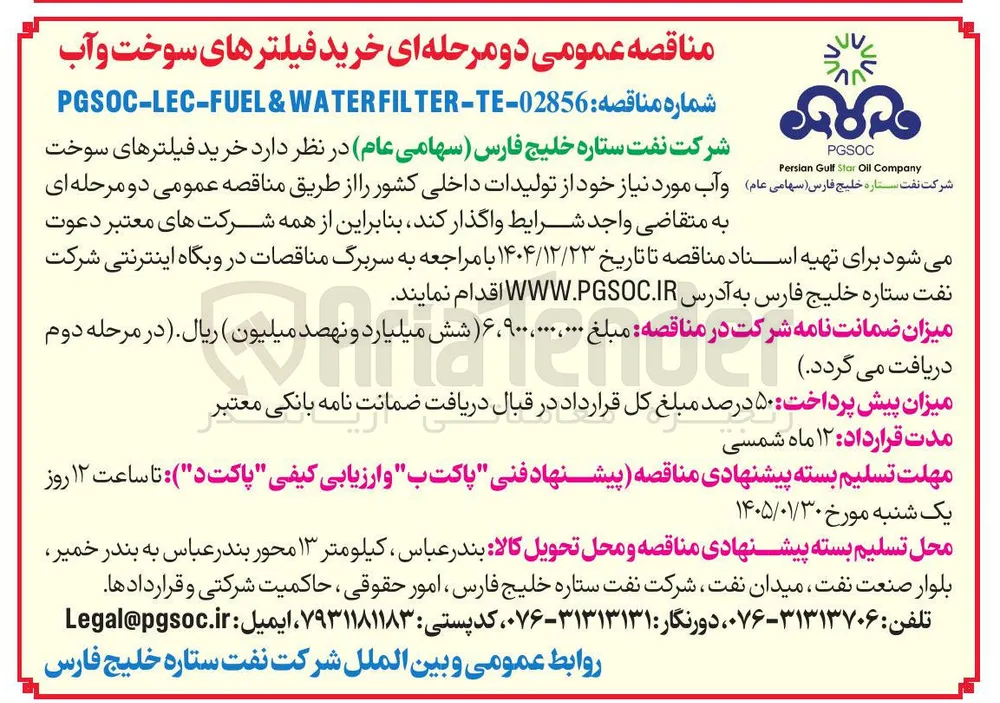  خرید فیلترهای سوخت 