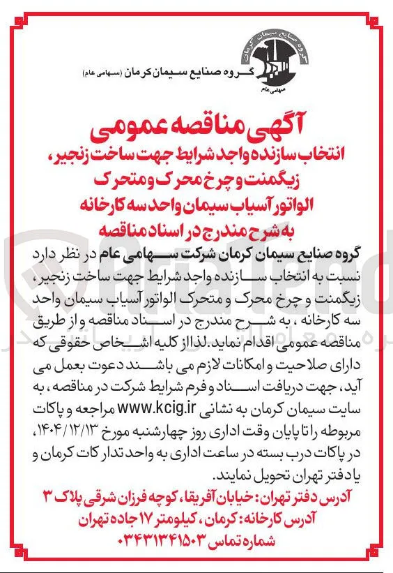 ساخت زنجیر زیگمنت و چرخ محرک و متحرک الواتور آسیاب سیمان