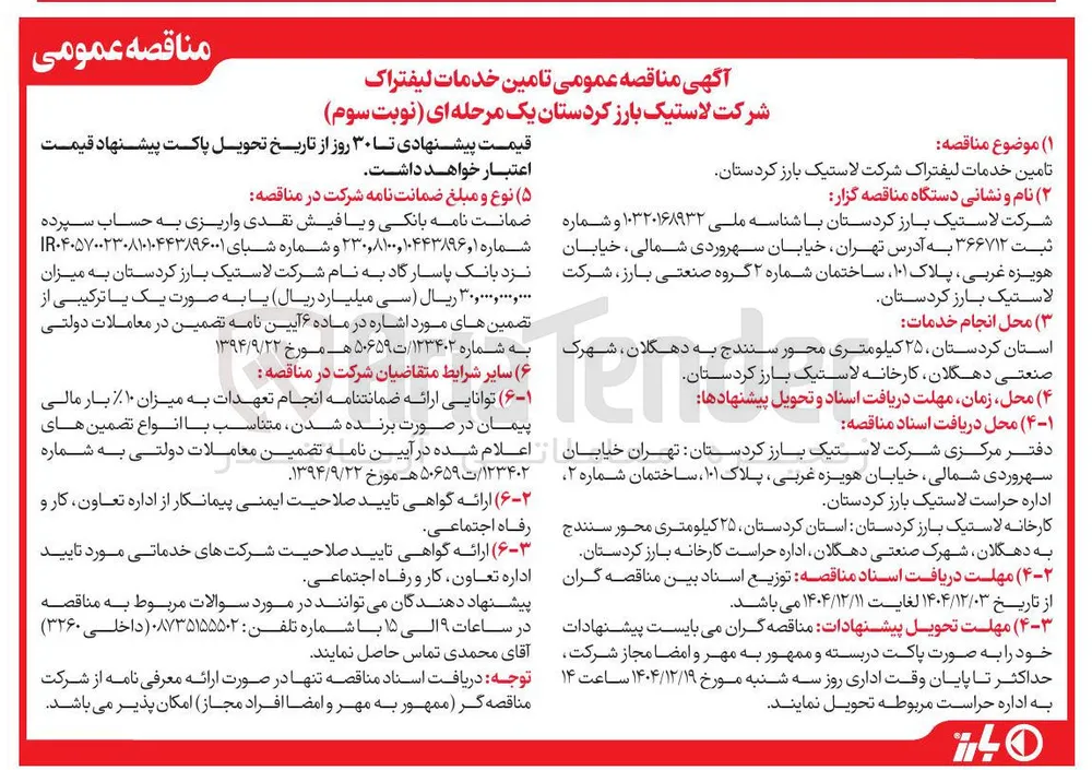 تامین خدمات لیفتراک