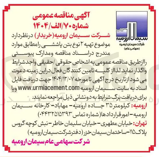 ۲  نوع بتن  پاششی