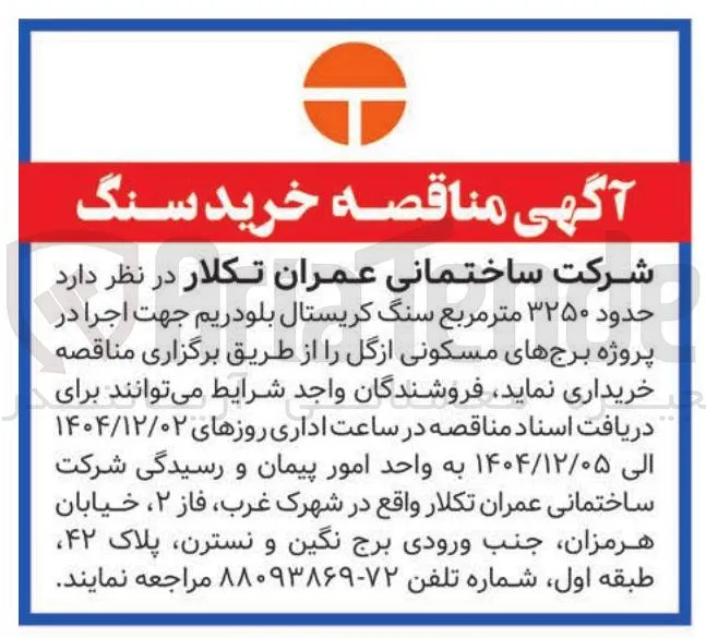 خرید سنگ